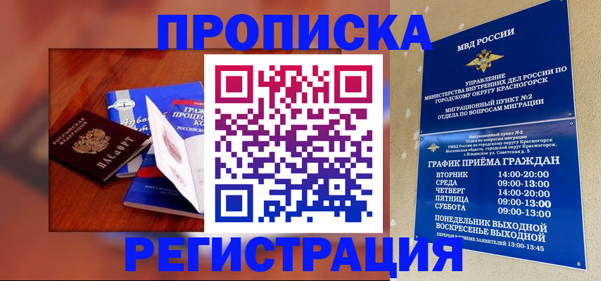 временная регистрация для школы в Алуште