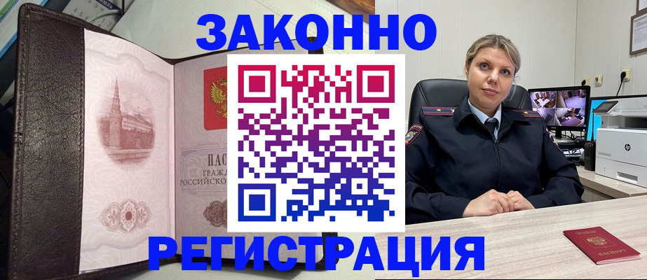 купить прописку в Алуште