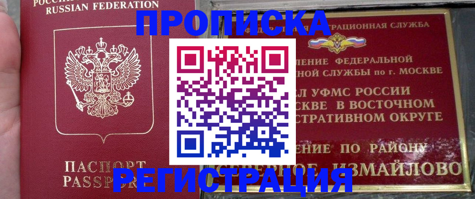 временная регистрация недорого в Алуште
